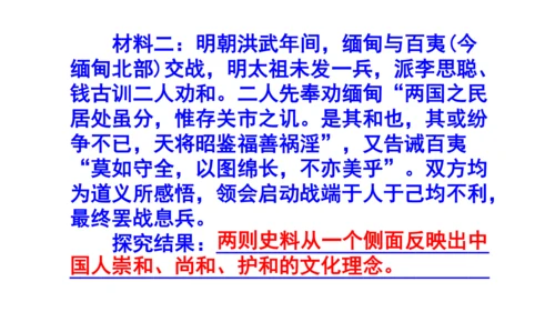 八下语文第六单元综合性学习《以和为贵》梯度训练2 (共22张PPT)