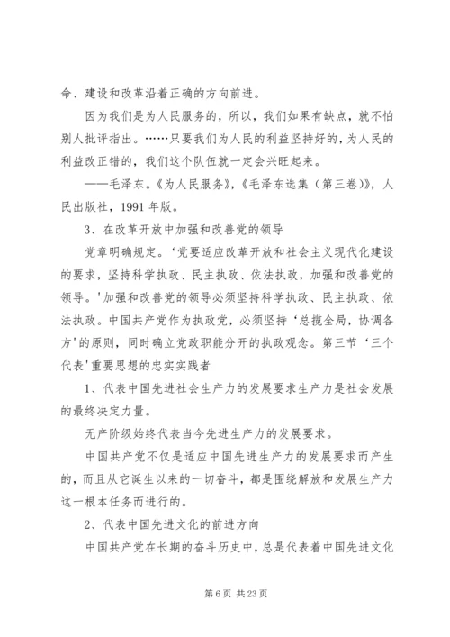 党的性质宗旨指导思想.docx