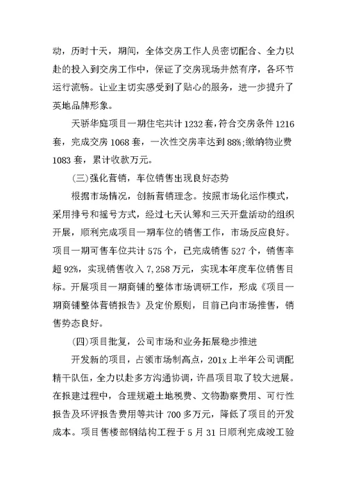 2019年度总公司述职工作总结范文