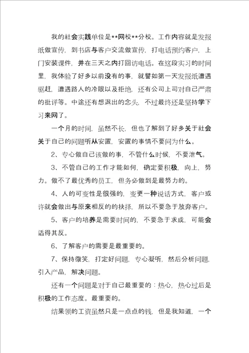 2022寒假超市社会实践报告1000字