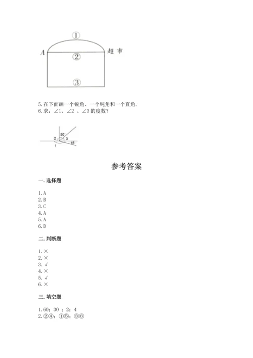 西师大版四年级上册数学第三单元 角 测试卷（实验班）.docx