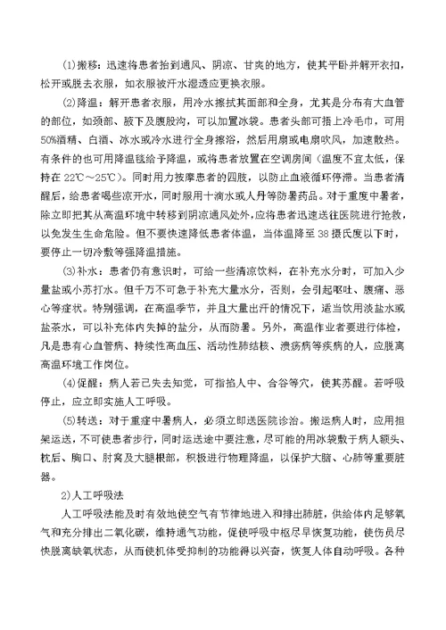 夏季高温季节安全生产管控方案