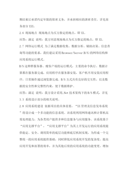 精编之管理及信息发布系统项目投标书技术部分.docx