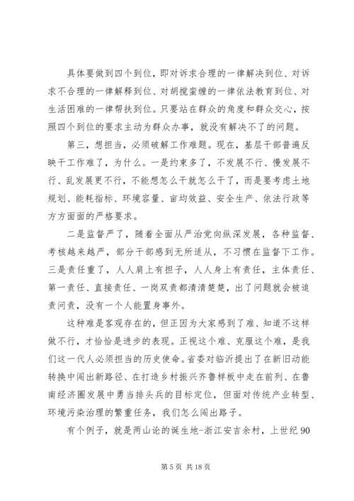 市委党校XX年开学典礼上的辅导报告【党员干部要敢于担当】.docx