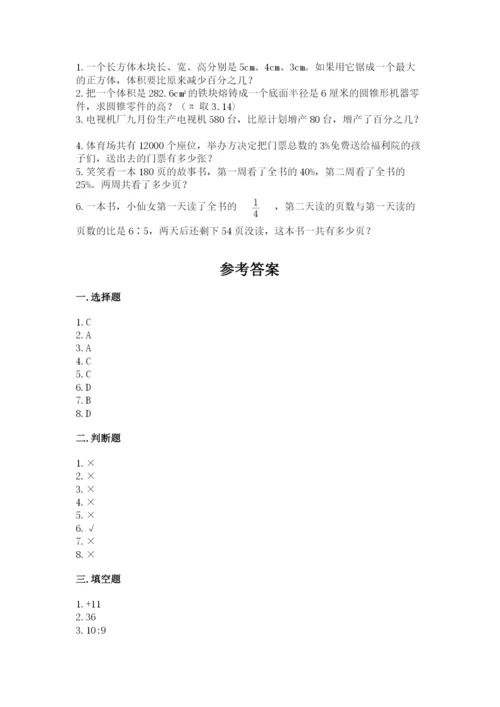 北师大版小学六年级下册数学期末检测试题附答案.docx