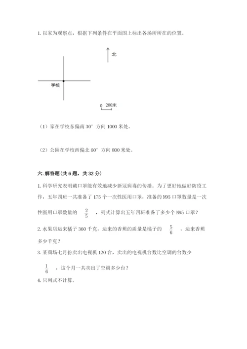 人教版六年级上册数学期中考试试卷精品【网校专用】.docx