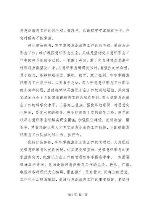 做好新形势下的意识形态工作应处理好三个关系 (5).docx