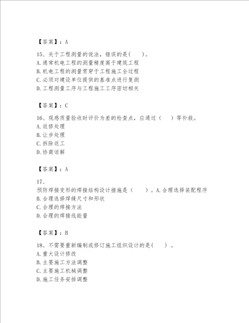 2023年一级建造师机电工程实务题库400道附参考答案突破训练