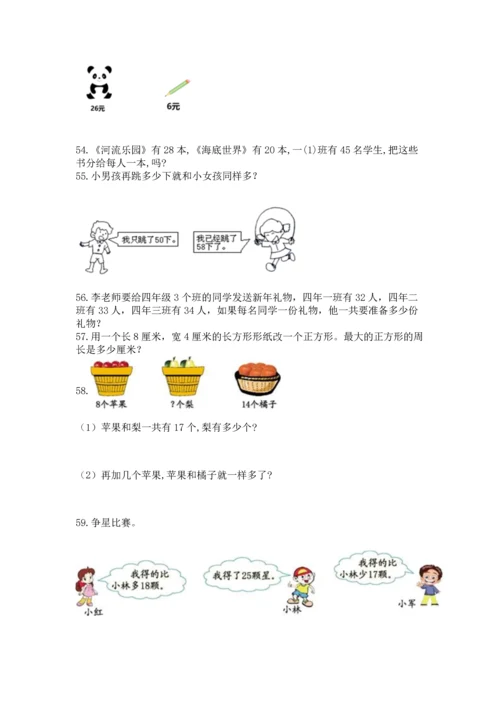 二年级上册数学应用题100道精品（网校专用）.docx