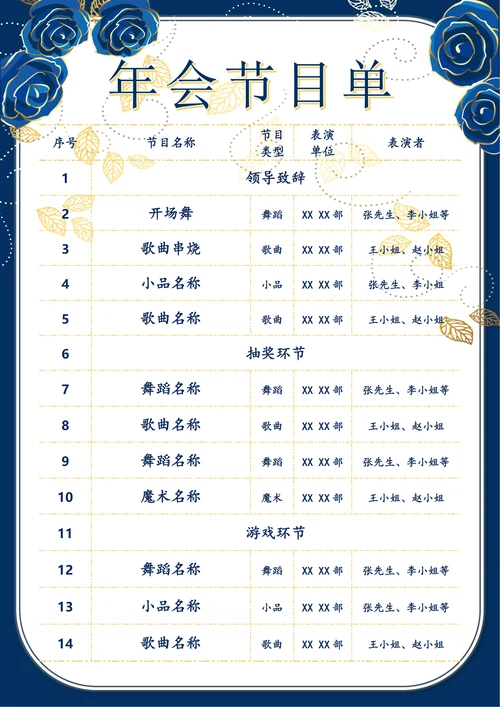 年会节目单通用