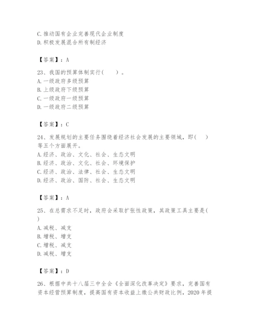 2024年咨询工程师之宏观经济政策与发展规划题库【预热题】.docx