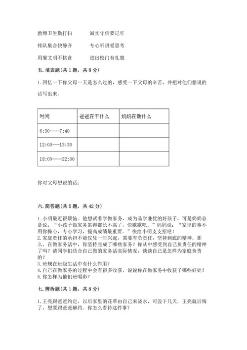 部编版四年级上册道德与法治期中测试卷附参考答案（a卷）.docx