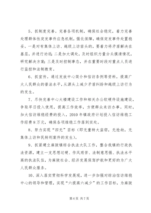 乡镇综治信访维稳中心建设情况汇报.docx