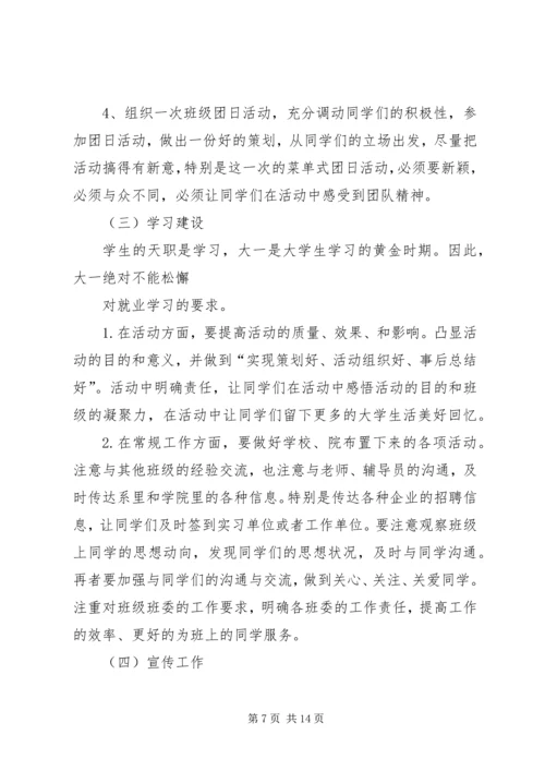 篇一：大学团支书工作计划.docx