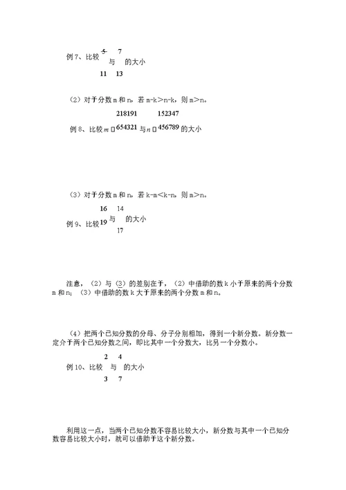 小学六年级奥数教案—01比较分数的大小