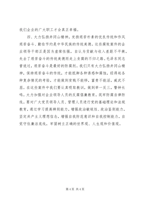 学习张小普案件警示录的心得体会 (5).docx