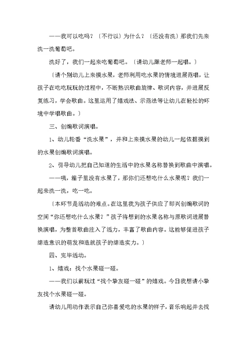 小班音乐活动洗刷刷