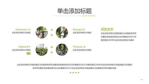 绿色出行低碳环保有氧运动骑行PPT模板