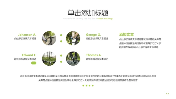 绿色出行低碳环保有氧运动骑行PPT模板