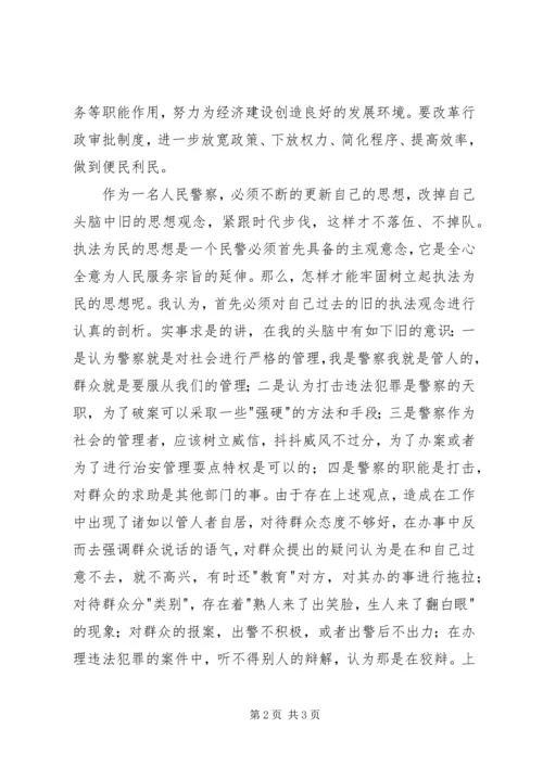 学习王正宏警察先进事迹心得体会 (4).docx