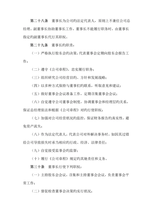 文化发展公司董事会新版制度.docx
