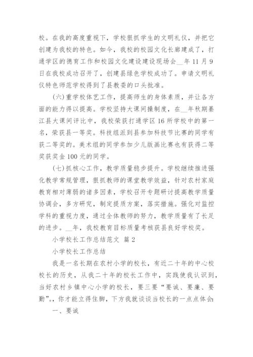 小学校长工作总结范文_6.docx