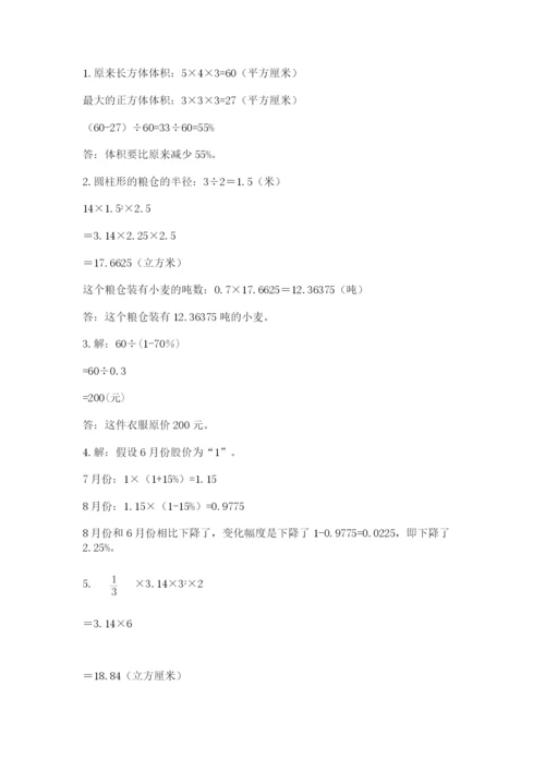 北师大版小学数学六年级下册期末检测试题【各地真题】.docx