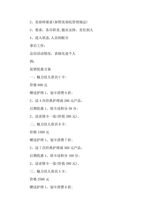美容院促销活动营销策划