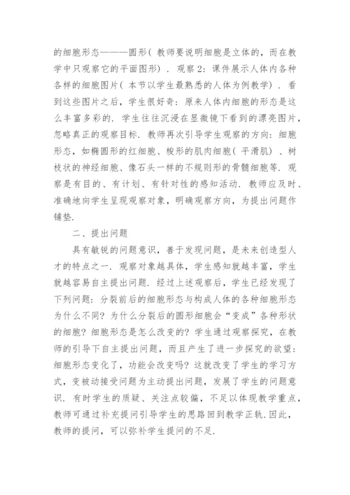浅谈初中生物问题式教学与核心概念的构建论文.docx