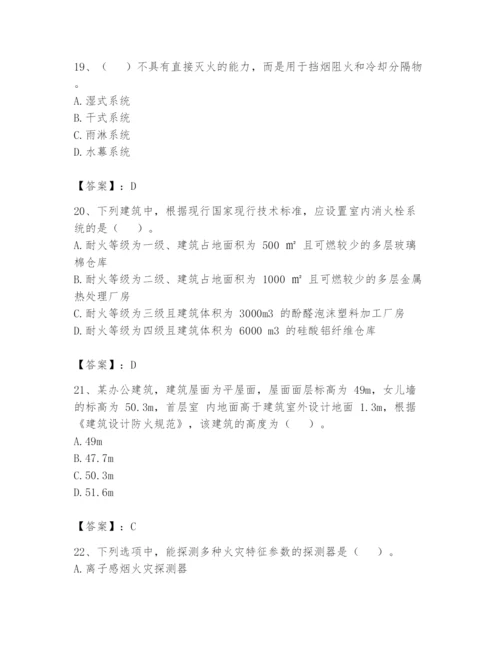 注册消防工程师之消防安全技术实务题库附答案【突破训练】.docx