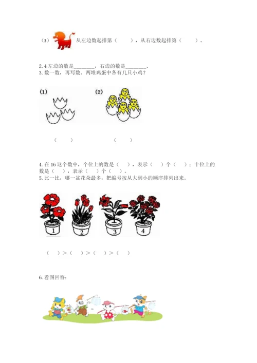 北师大版一年级上册数学期末测试卷【满分必刷】.docx