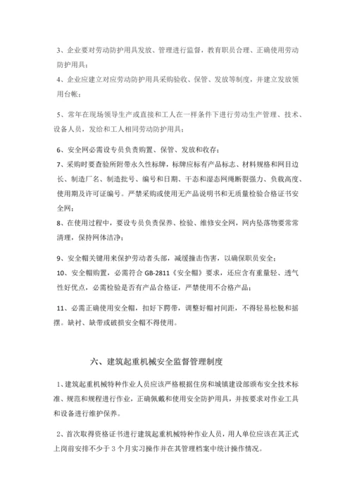 企业安全生产责任制及标准规章核心制度和操作专项规程.docx