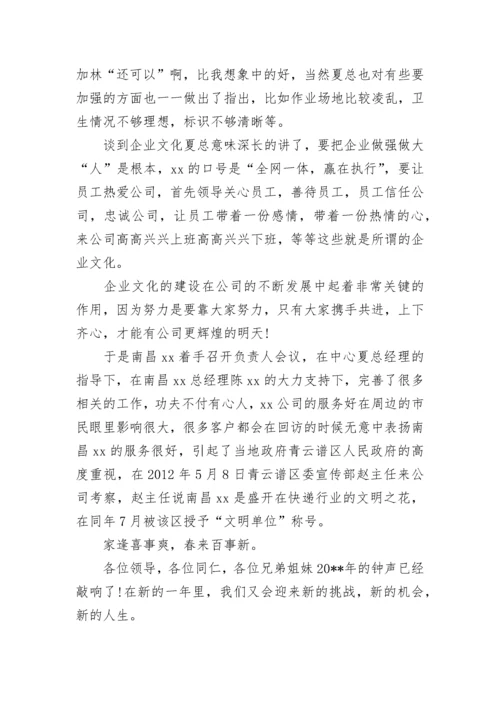 公司年会老总发言稿.docx