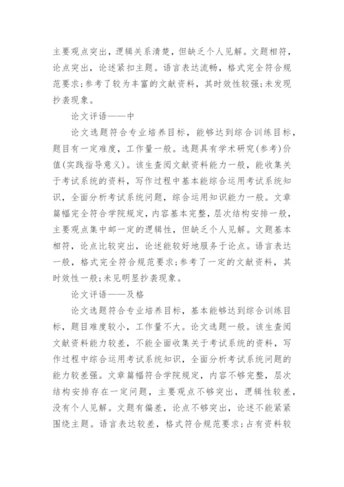 论文导师评语编辑精选.docx