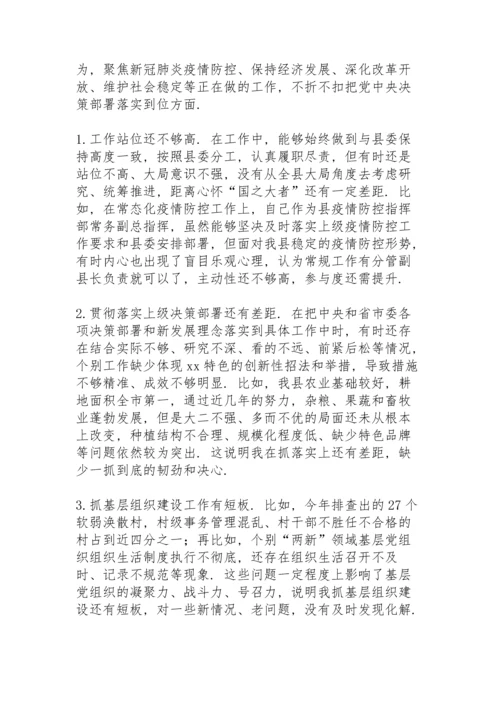 副书记2021年度党史学习教育专题民主生活会对照检查材料.docx