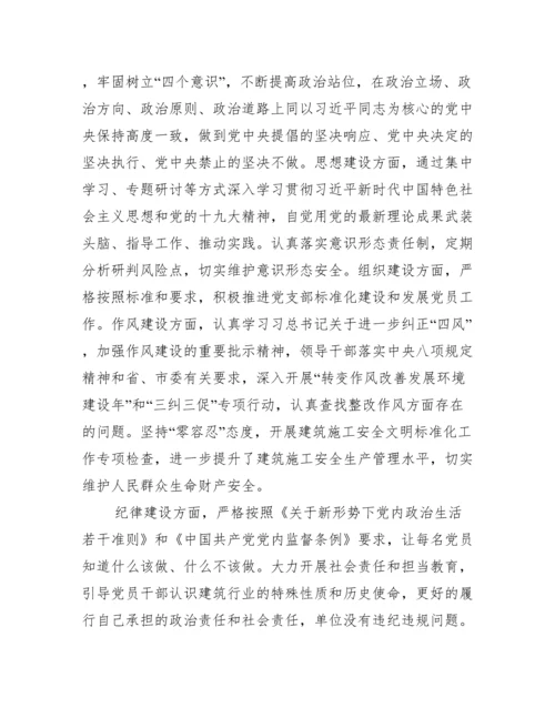 领导班子巡察整改专题民主生活会对照检查材料范文(精选3篇).docx