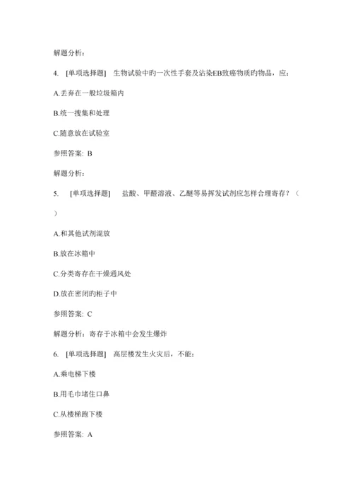 2023年中国药科大学实验室安全教育考试题库全.docx