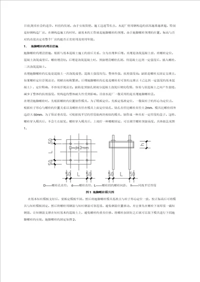 钢结构地脚螺栓预埋方法和偏差处理综合措施新版