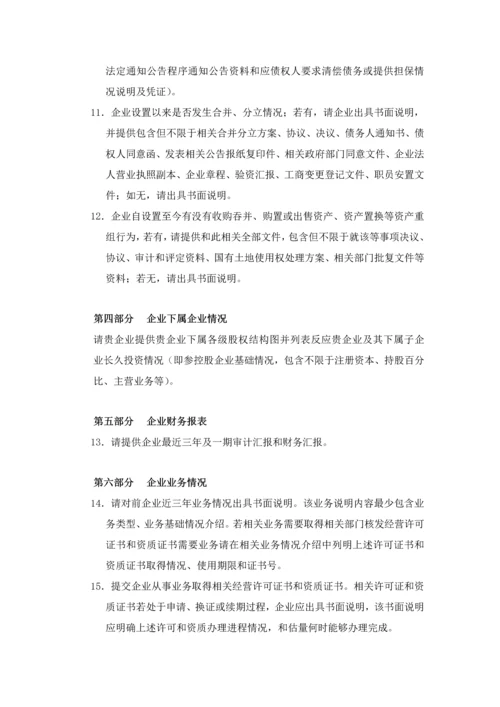 重大资产重组尽职调查资料清单拟购买资产模板.docx