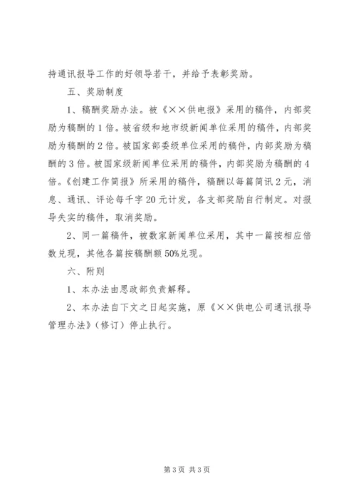 公司宣传信息报导管理办法 (3).docx