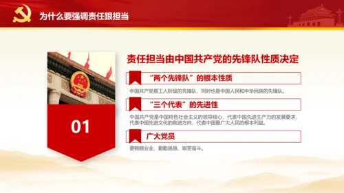 立足岗位讲奉献勇于担当比作为党课PPT
