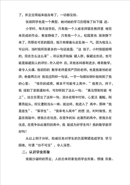 主题班会：改变学业形象