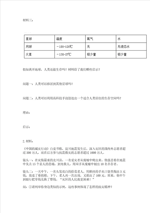 六年级下册道德与法治期末检测卷及答案名师系列