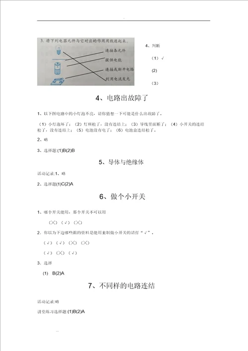 2018年科学四年级下册作业本参考答案