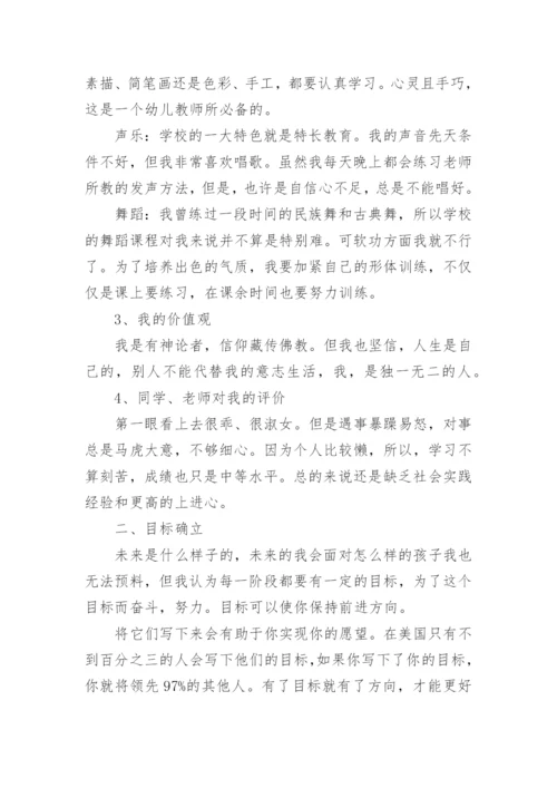 幼儿教师个人职业发展规划5篇.docx