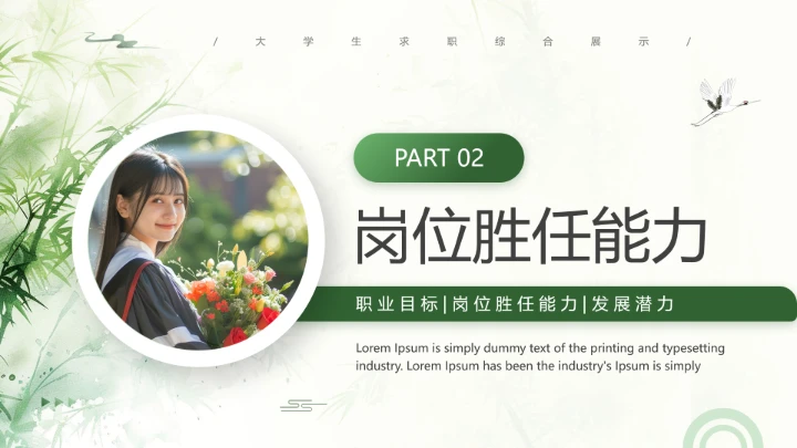 汉语言文学专业大学生求职综合能力展示职业生涯规划通用PPT模版