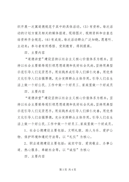 道德讲堂实施方案 (2).docx