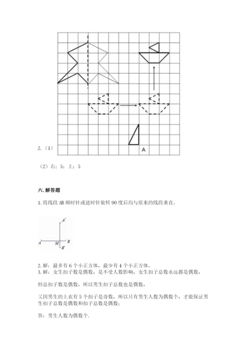 人教版五年级下册数学期末测试卷含答案（b卷）.docx