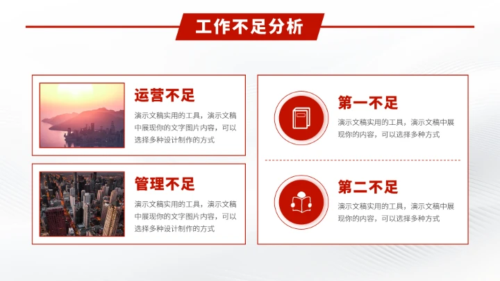 红色年终工作汇报述职PPT模板