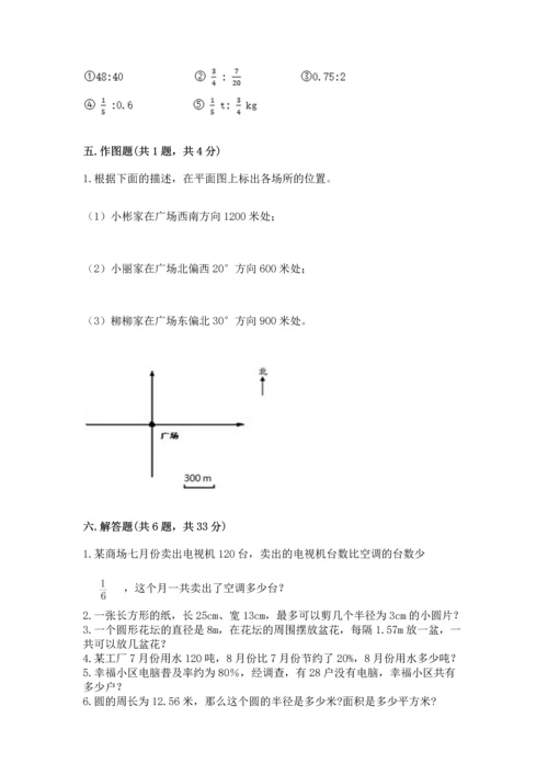 人教版六年级上册数学期末测试卷附完整答案【夺冠】.docx